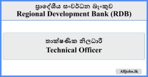Technical Officer - Regional Development Bank (RDB)