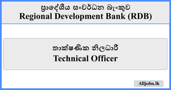 Technical Officer - Regional Development Bank (RDB)