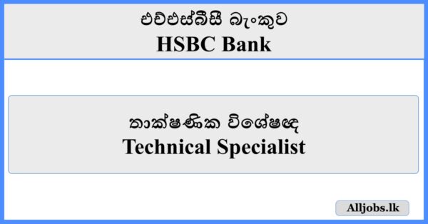 Technical Specialist - HSBC Bank