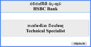 Technical Specialist - HSBC Bank