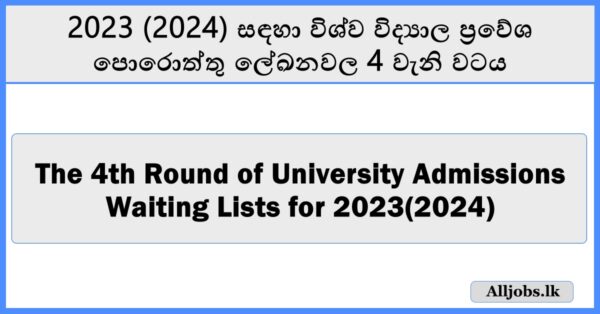 UGC Announce: The 4th Round of University Admissions Waiting Lists for 2023(2024)