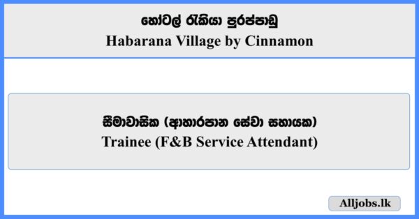Trainee (F&B Service Attendant) - Habarana Village by Cinnamon