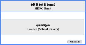Trainee (School leavers) - HDFC Bank