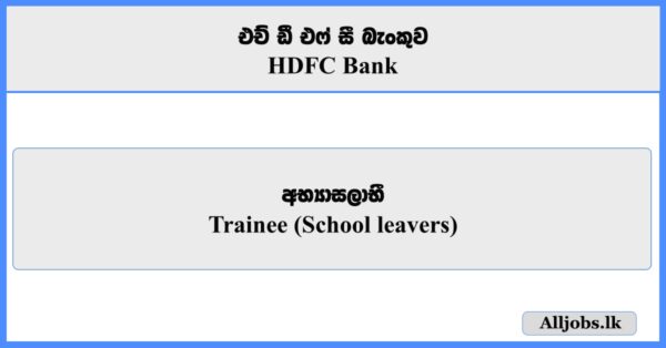 Trainee (School leavers) - HDFC Bank